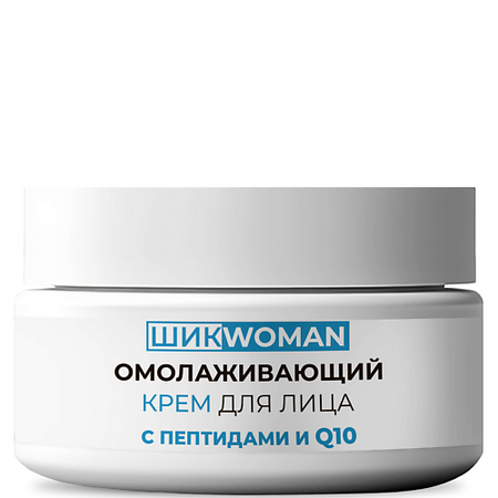 Крем для лица ШИКWOMAN Крем для лица от морщин антивозрастной c пептидами и Q10 крем для лица kans luxury с пептидами от морщин антивозрастной увлажняющий лифтинг для упругости 50 г
