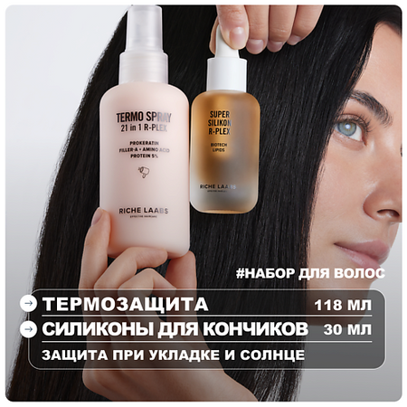Набор для ухода за волосами RICHE Набор для волос защитный: термозащитный спрей - крем + масло для кончиков s1000r m1000r защитный наколенник для мотоцикла наклейки на газовый топливо и масло наклейки для bmw s 1000 r s1000 m 2021 2022 2023 2024