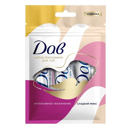 Набор бальзамов для губ Дав Сладкий микс 4г 3 шт аперитив santo stefano розато сладкий россия 0 75 л