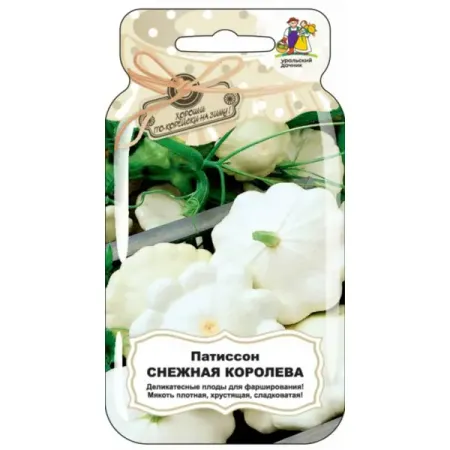 Семена овощей Уральский дачник патиссон Снежная королева 10 шт. украшение снежная королева ветка эвкалипта 50 см 1 шт в ассортименте