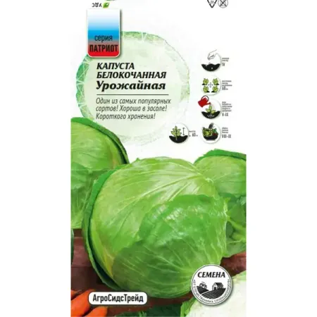 Семена овощей Агросидстрейд Патриот капуста белокочанная Урожайная семена seminis капуста б к аммон f1