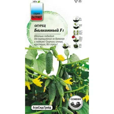Семена овощей Агросидстрейд Патриот огурец Балконный F1
