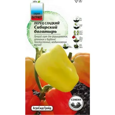 Семена овощей Агросидстрейд Патриот перец сладкий Сибирский богатырь