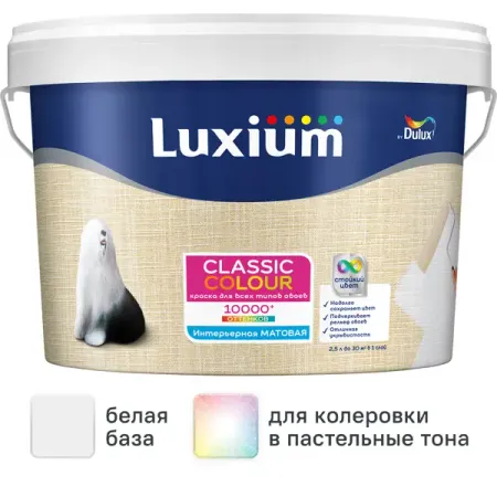 Краска для обоев моющаяся Luxium Classic Colour матовая цвет белый база BW 2.5 л виниловые обои lljz мраморный белый самоклеящиеся