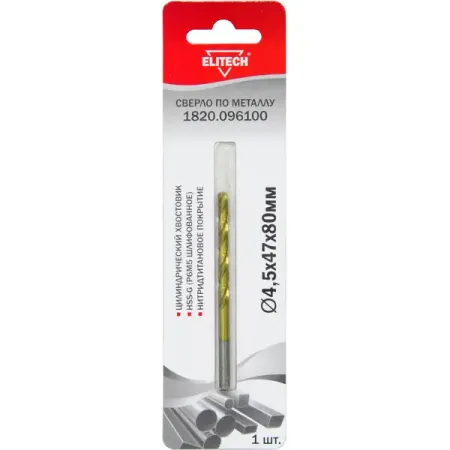 Сверло спиральное по металлу HSS-G Elitech 1820.096100 4.5x80 мм