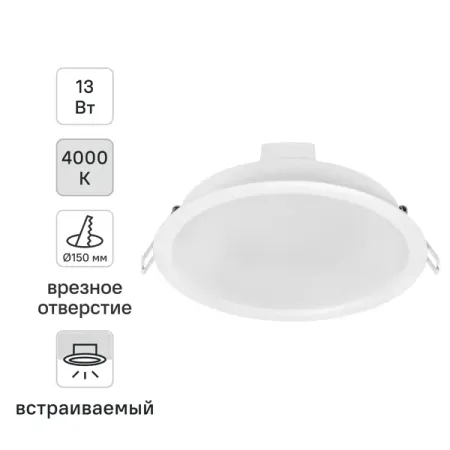 Светильник точечный LED встраиваемый Osram Ret 1235LM отверстие 150мм 13 Вт нейтральный белый свет цвет белый рассеиватель для фонаря convoy белый красный