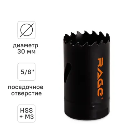 Коронка по металлу Rage 30 мм установочных болтов grey eteri din916 m2 m12