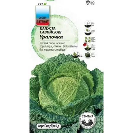 Семена овощей Агросидстрейд Патриот капуста савойская Уралочка семена seminis капуста б к аммон f1