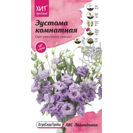 Семена цветов Агросидстрейд эустома комнатная АВС Лавандовая