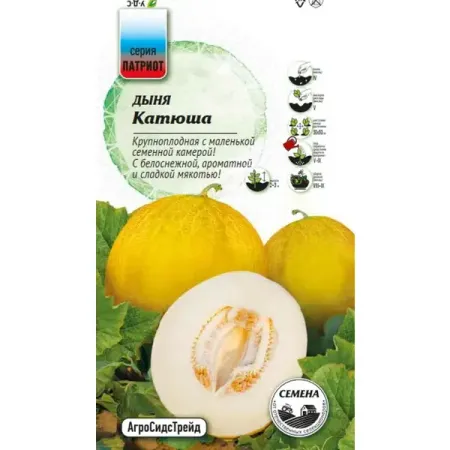 Семена овощей Агросидстрейд Патриот дыня Катюша кастрюля катюша пром алюминиевая мираж 22 см 3 2 л