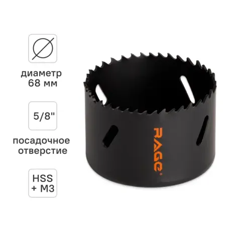 Коронка по металлу Rage 68 мм сверл из вольфрамовой стали dspiae 0 3 1 2 мм