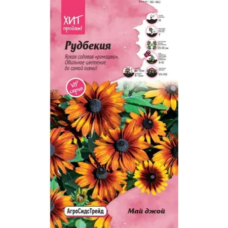 Семена цветов Агросидстрейд рудбекия Май Джой