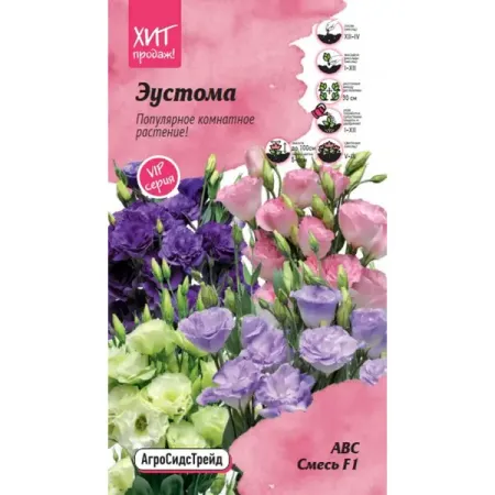 Семена цветов Агросидстрейд эустома АВС микс 5 шт.
