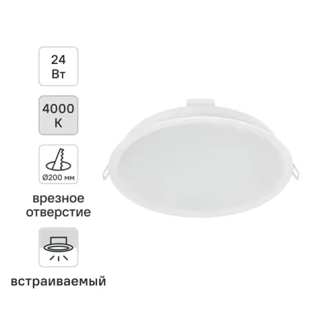 Светильник точечный LED встраиваемый Osram Ret 2280LM отверстие 200мм 24 Вт нейтральный белый свет цвет белый рассеиватель для фонаря convoy белый красный