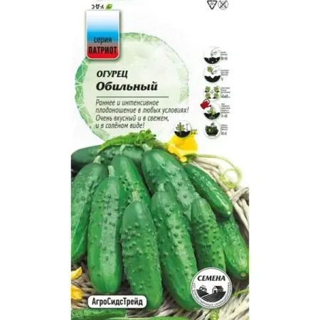 Семена овощей Агросидстрейд Патриот огурец Обильный