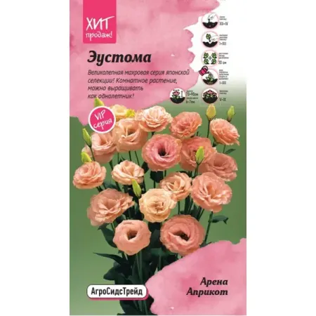 Семена цветов Агросидстрейд эустома Арена Априкот 5 шт.