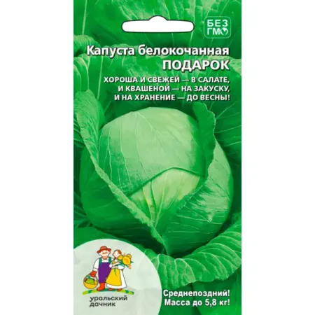Семена овощей Уральский дачник капуста белокочанная Подарок семена seminis капуста б к аммон f1