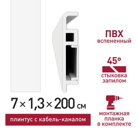 Плинтус из вспененного ПВХ напольный Corsa Deco 70 мм W001 2000 мм со съемной панелью 1 4 шт 25321516 топливный инжектор для opel combo 1994 2001 corsa b 1993 2002 astra f 1991 1998 tigra 1994 2000 vauxhall 1991