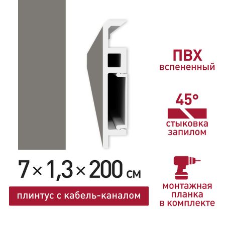 Плинтус из вспененного ПВХ напольный Corsa Deco 70 мм C105 2000 мм со съемной панелью 1 4 шт 25321516 топливный инжектор для opel combo 1994 2001 corsa b 1993 2002 astra f 1991 1998 tigra 1994 2000 vauxhall 1991