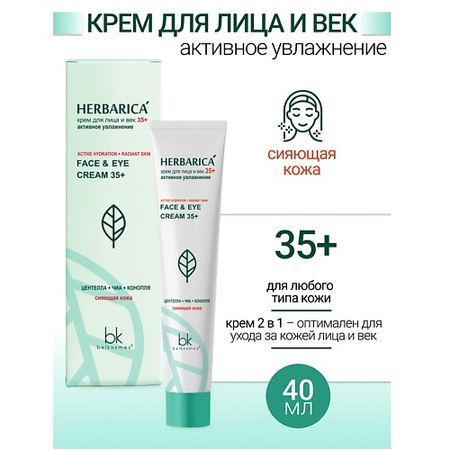 Крем для лица BELKOSMEX Крем для лица и век 35+ активное увлажнение Herbarica крем для рук nsc увлажнение и свежесть лимонная вербена 60 мл