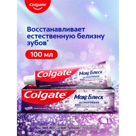 Зубная паста Colgate Макс Блеск Пикантная мята со сверкающими кристаллами для свежего дыхания и отбеливания зубов, 100 мл