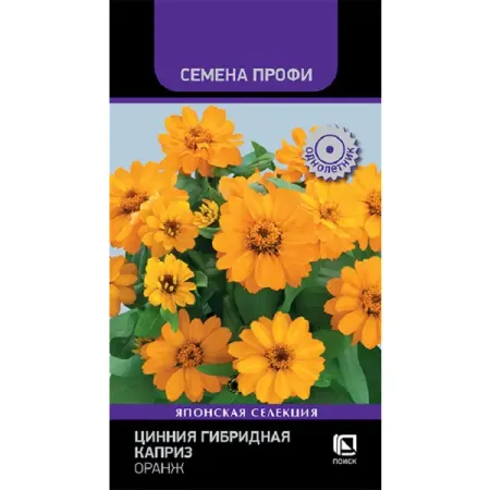 Семена цветов цинния гибридная Каприз Оранж 7 шт семена цинния алое пламя дом семян 0 22г