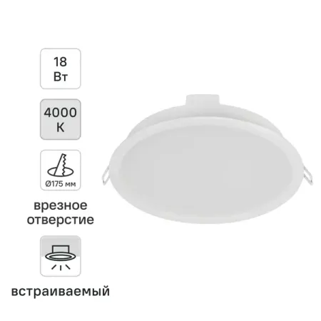 Светильник точечный встраиваемый Osram Ret 1710LM под отверстие 175 мм 18 Вт нейтральный белый свет цвет белый рассеиватель для фонаря convoy белый красный