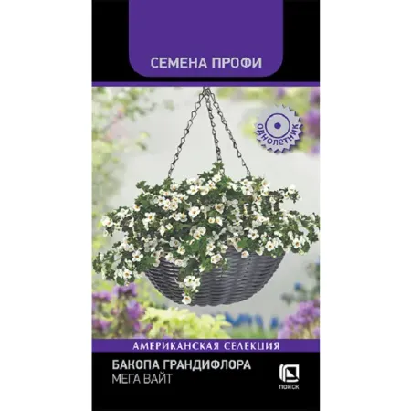 Семена цветов бакопа грандифлора Мега Вайт 5 шт