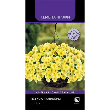 Семена цветов петхоа Калиберст Еллоу 5 шт