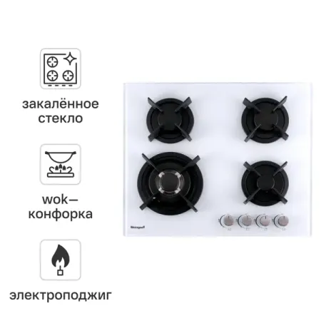 Газовая варочная панель Weissgauff HGG 640 WG 60 см 4 конфорки цвет белый allsome 3 поворотные тиски для фрезерного станка