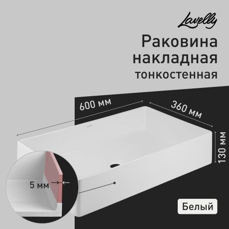 Раковина Lavelly Slimshell 60 см накладная тонкостенная белая (ABSL60)