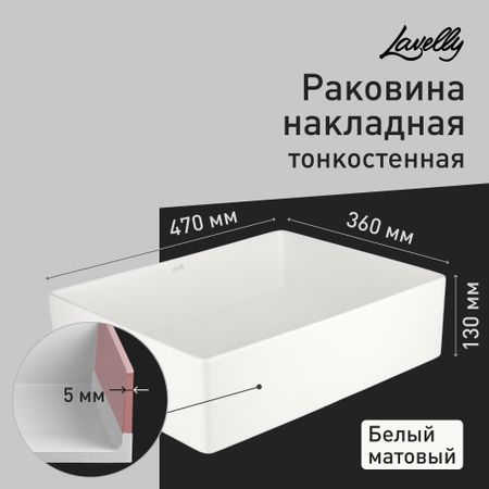 Раковина Lavelly Slimshell 47 см накладная тонкостенная белая матовая (ABSL47MW)