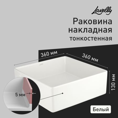 Раковина Lavelly Slimshell 36 см накладная тонкостенная белая (ABSL36)