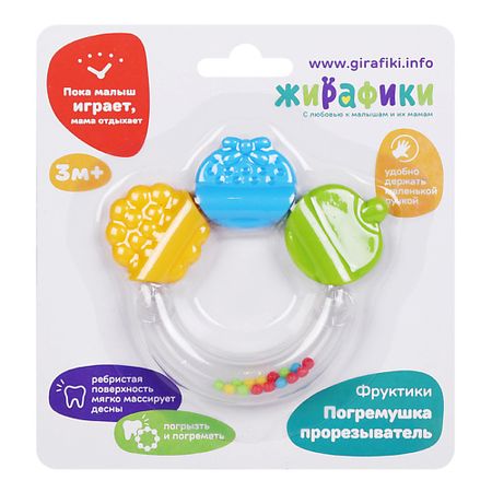 Погремушка ЖИРАФИКИ. С ЛЮБОВЬЮ К МАЛЫШАМ И ИХ МАМАМ Погремушка-прорезыватель Фруктики, с ребристой поверхностью прорезыватель погремушка миюми силик жирафик бэби голубой