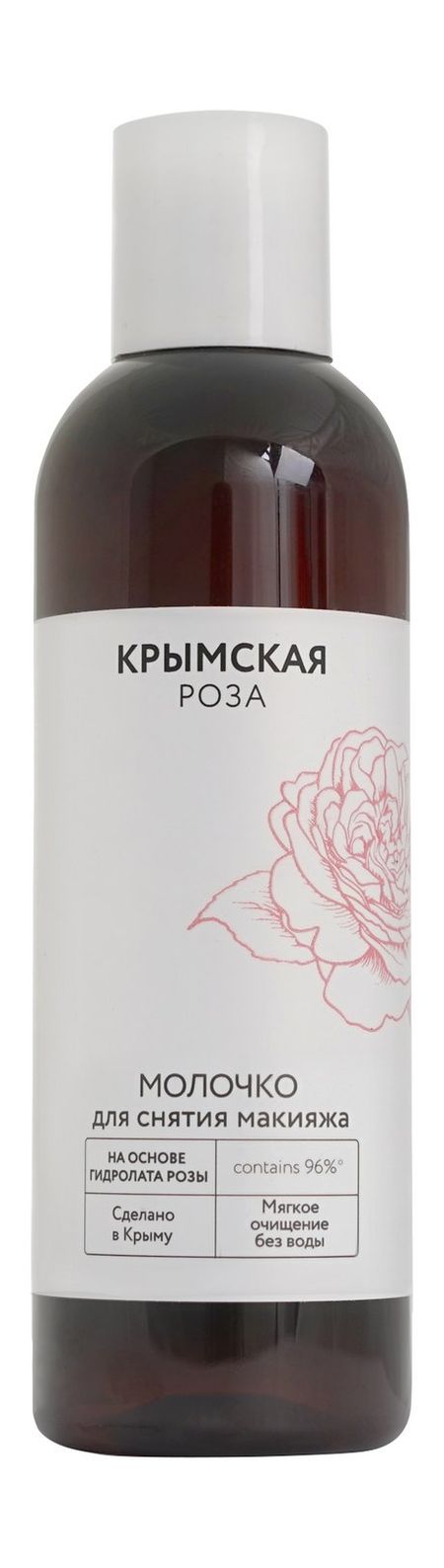 Крымская Роза Молочко для снятия макияжа молочко для снятия макияжа чистая линия питание и упругость   100мл