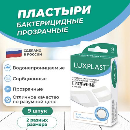 Лейкопластырь LUXPLAST Лейкопластыри на полимерной основе прозрачные ассорти 9 штук стикеры для скрапбукинга alideco   из 10 штук