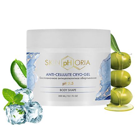 Обертывание для тела SKINPHORIA Беспленочное антицеллюлитное обертывание Anti-cellulite Cryo-gel