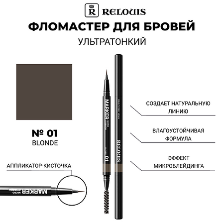 Карандаш для бровей RELOUIS Фломастер для бровей ультратонкий robotdigg nema11 ультратонкий шаговый двигатель для блинов
