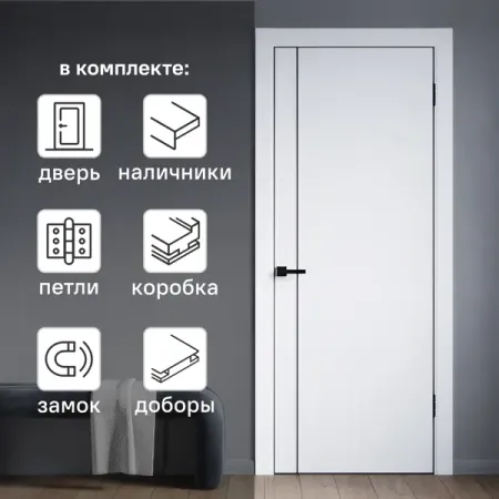 Комплект межкомнатной двери Борно 56 глухая 80x200 см ПЭТ цвет белый с коробом и наличниками с доборами 200 мм 3d коврики для двери из полиэстера