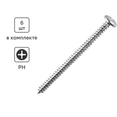 Саморезы универсальные полусферические острые оцинкованные 4x70 6 шт.