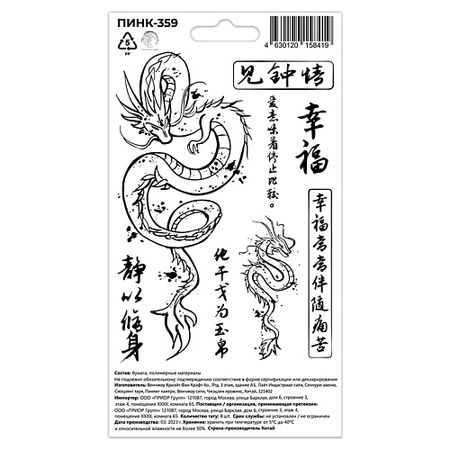 Тату P.INK Перманентные тату Восток Дракон