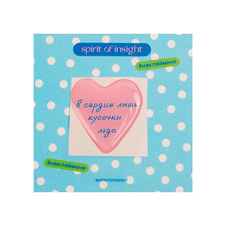 Набор наклеек SPIRIT OF INSIGHT Объемные стикеры “Кусочки льда. Розовое сердце” стикеры для записей chen qing ling