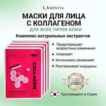 Маска для лица LABONITA Маска для лица из натурального коллагена башня из натурального кристаллов realgar и яшмы