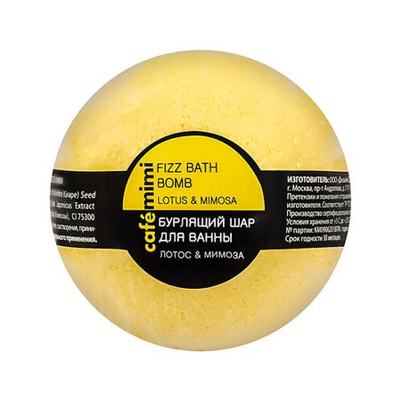 Бомбочка для ванны CAFÉ MIMI Бурлящий шар для ванны Лотос и Мимоза heinast mimi s11 edc фонарик