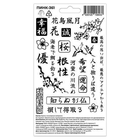 Тату P.INK Перманентные тату Восточные надписи Иероглифы Журавли