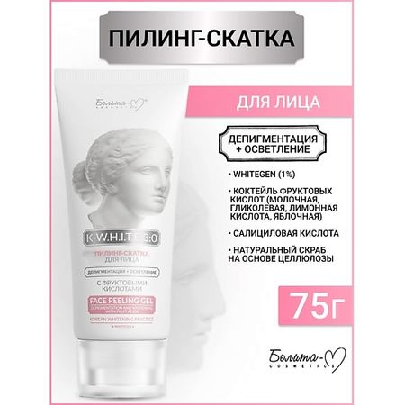 Пилинг для лица БЕЛИТА-М Пилинг-скатка для лица Депигментация+Осветление K-W.H.I.T.E 3:0