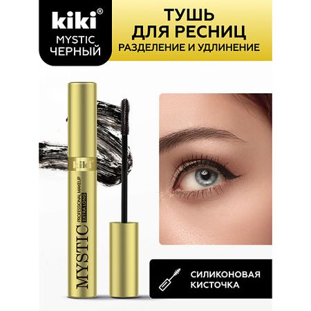 Тушь для ресниц KIKI Тушь для ресниц MYSTIC Extra Long протеин steelpower long
