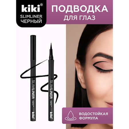 Подводка для глаз KIKI Подводка для глаз SLIMLINER