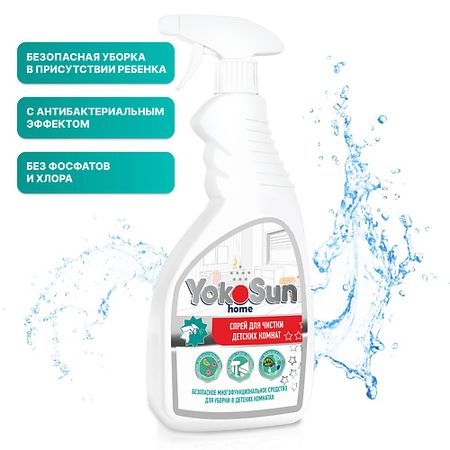 Спрей для уборки YOKOSUN Средство для уборки детских комнат радужные игрушки непоседы для детских праздников