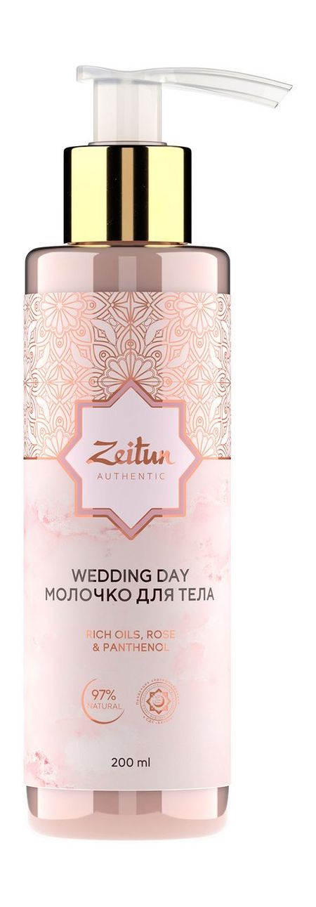 Zeitun Wedding Day Молочко для тела молочко zeitun сказочный закат марокко д тела 200 мл
